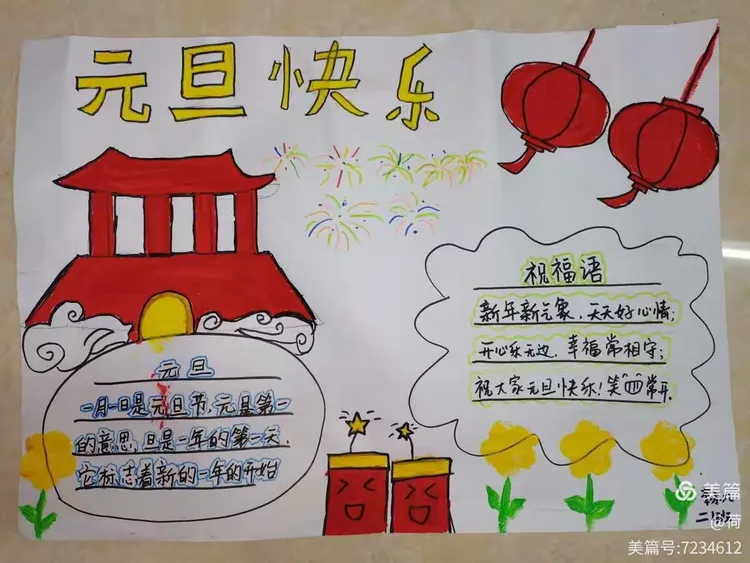 喜迎2021 一一记竹山小学二